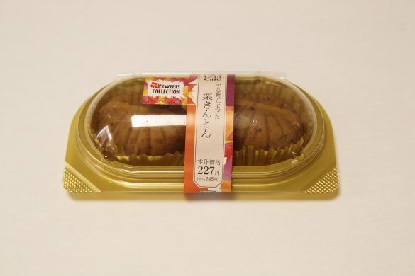 栗と砂糖で仕上げた栗きんとん（2個入）／ローソン