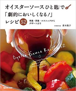オイスターソースひと匙で