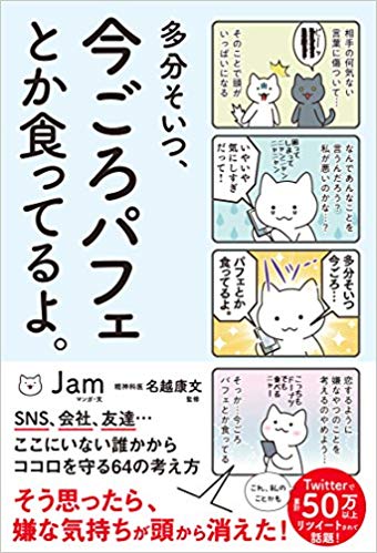 多分そいつ、今ごろパフェとか食ってるよ書籍