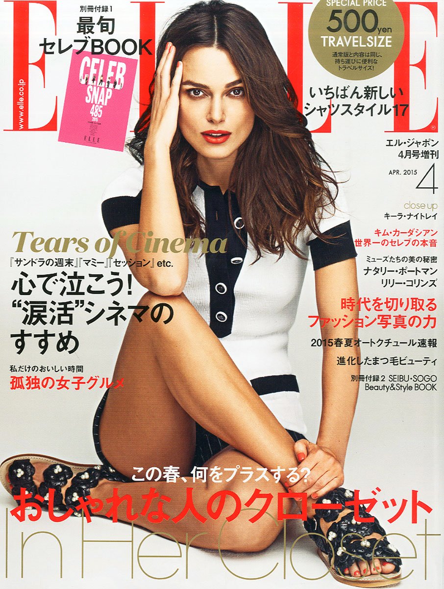 キーラ・ナイトレイ「ELLE JAPON (エル・ジャポン)」 2015年4月号ハースト婦人画報社