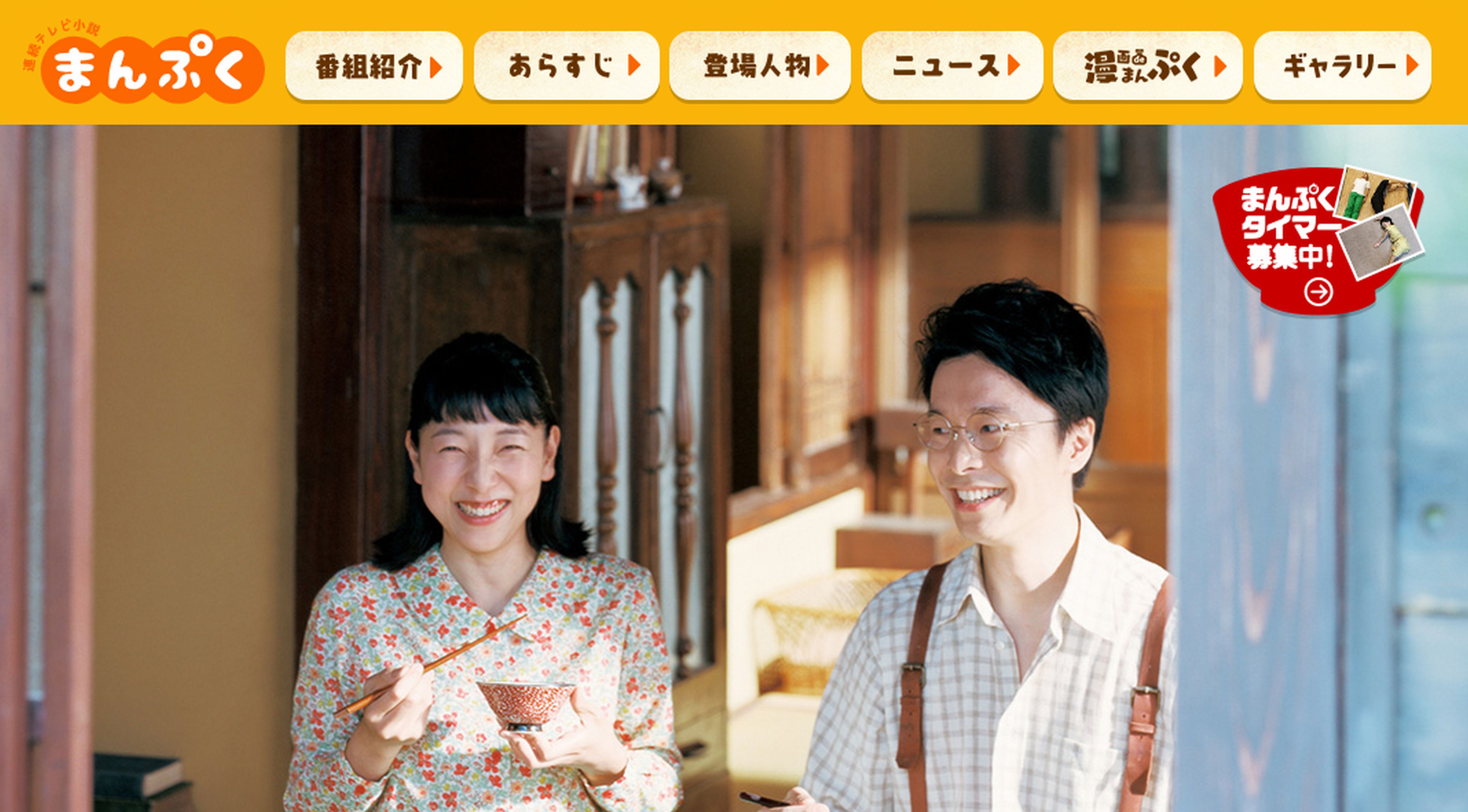 まんぷく公式サイト