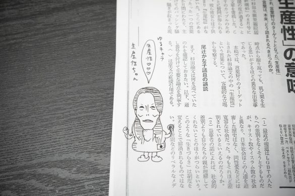 能町みね子さんが取材後に酔った勢いで描いたゆるキャラ「生産性ちゃん」