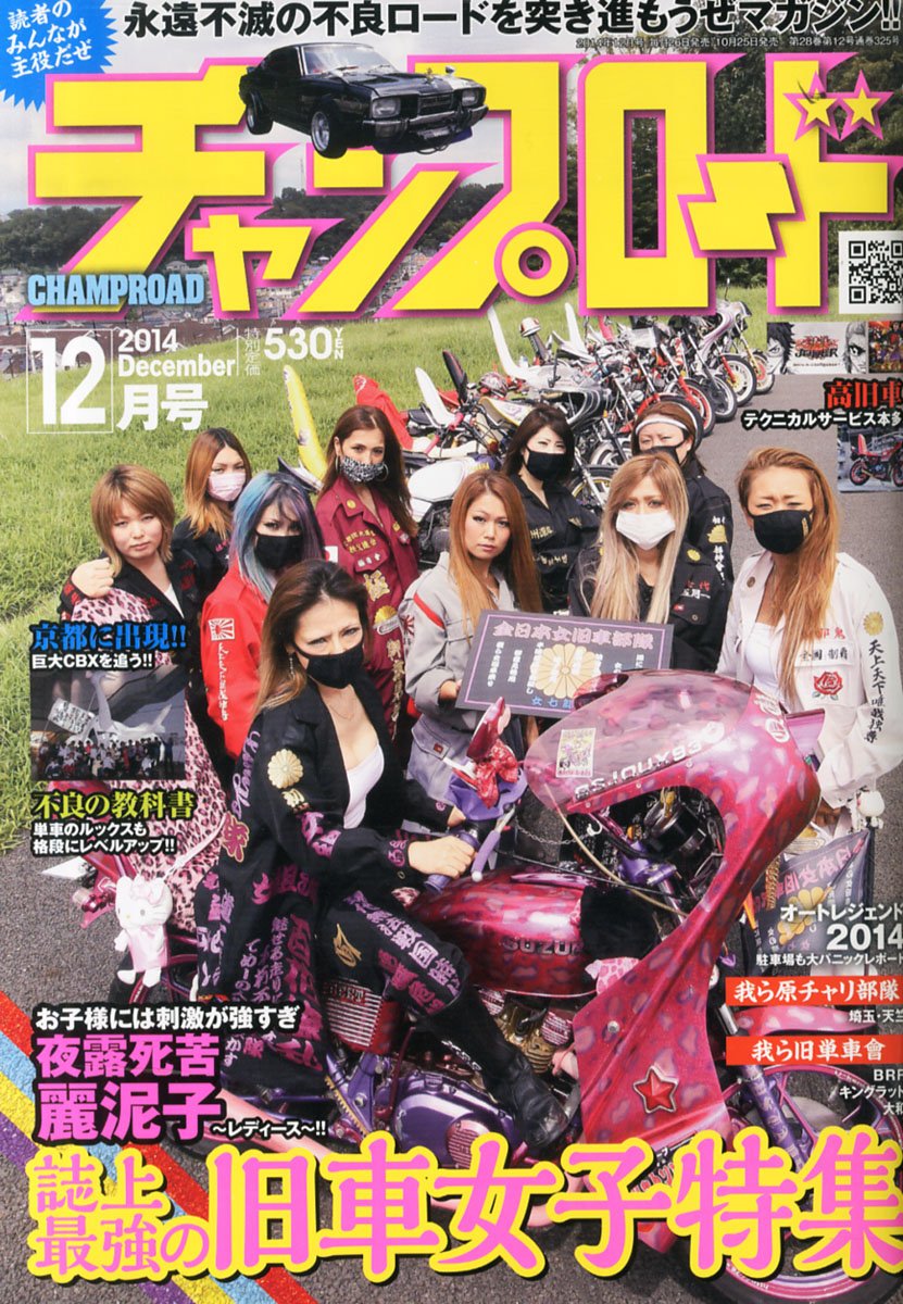 チャンプロード 2014年 12月号