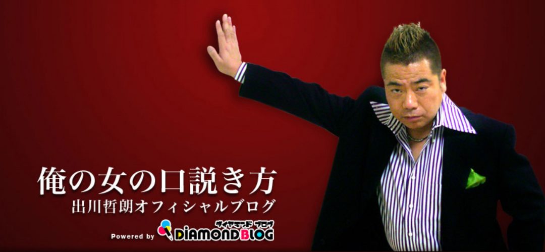 画像は出川哲朗オフィシャルブログより