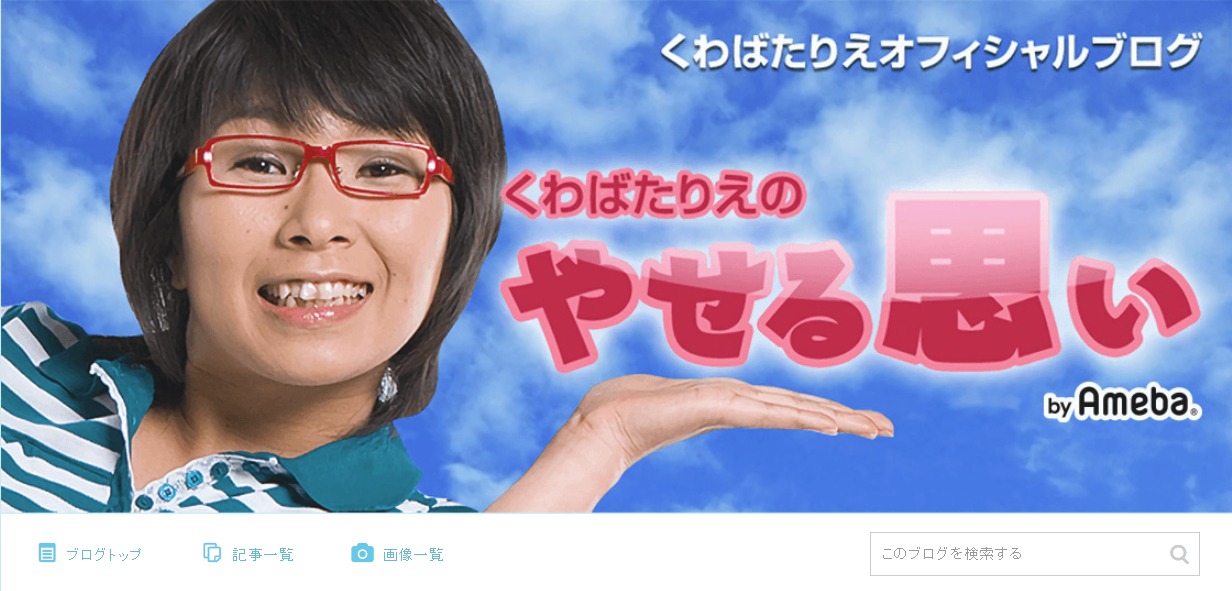 クワバタオハラ・くわばたりえ