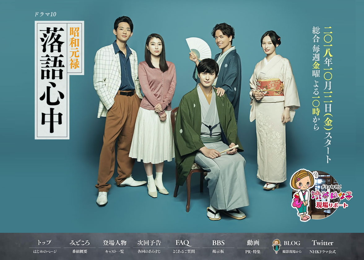 昭和元禄落語心中