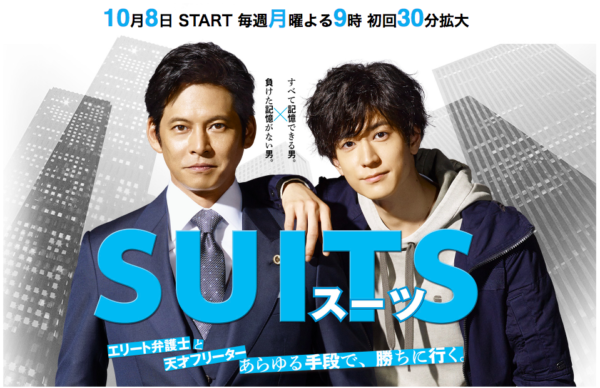 フジテレビ『SUITS／スーツ』公式サイトより