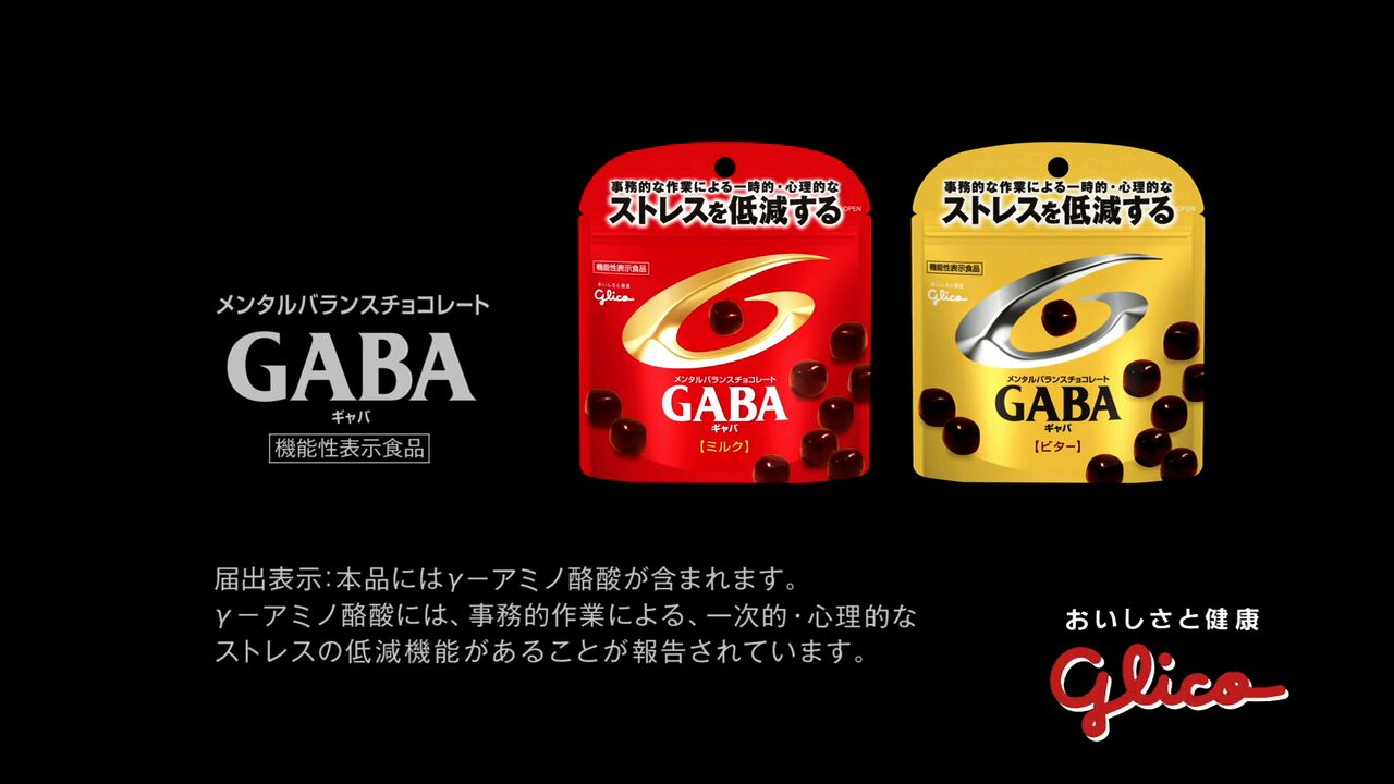 メンタルバランスチョコレートGABA（ギャバ）