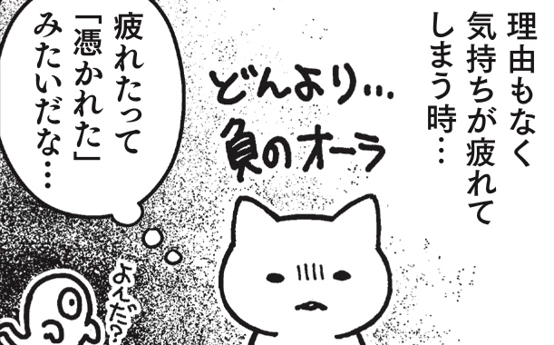 『多分そいつ、今ごろパフェとか食ってるよ。』（著：Jam、監修：名越康文/サンクチュアリ出版）