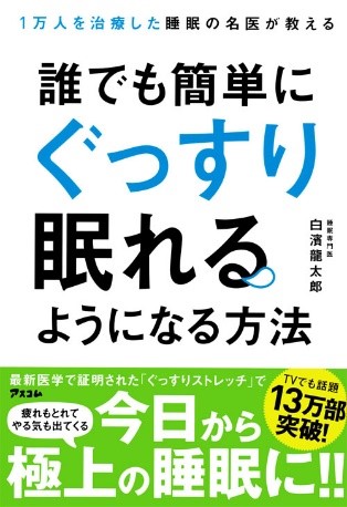 ぐっすり睡眠