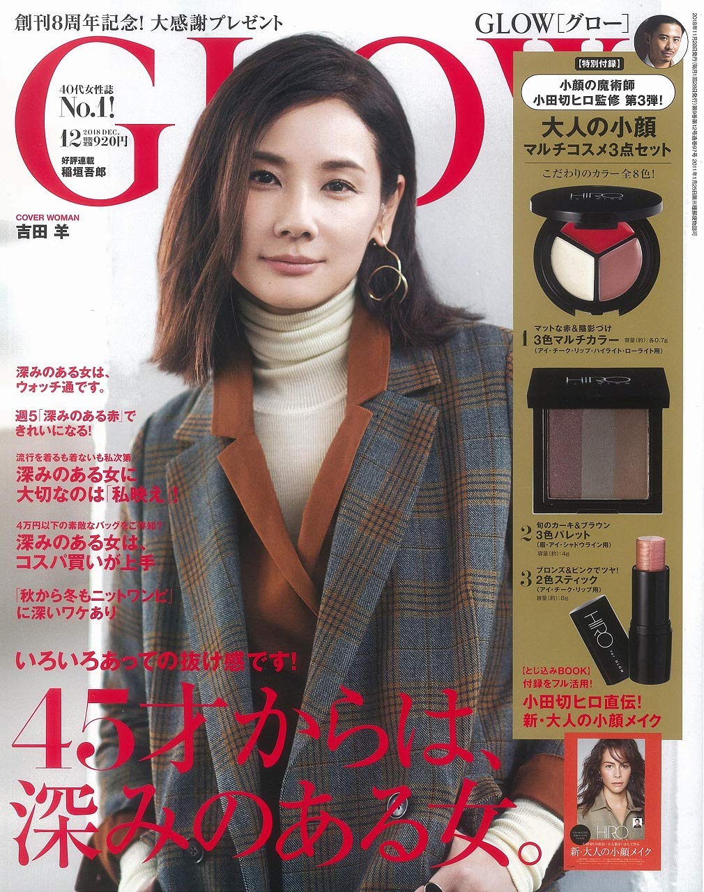 吉田羊『GLOW』 2018年 12 月号