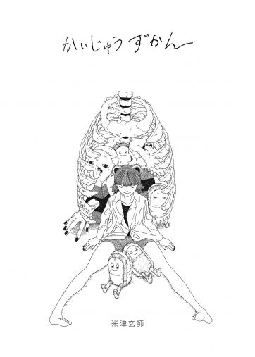 米津玄師「かいじゅうずかん」ロッキング オン