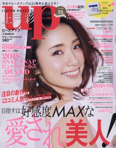 『bea's up』（ネコ・パブリッシング）