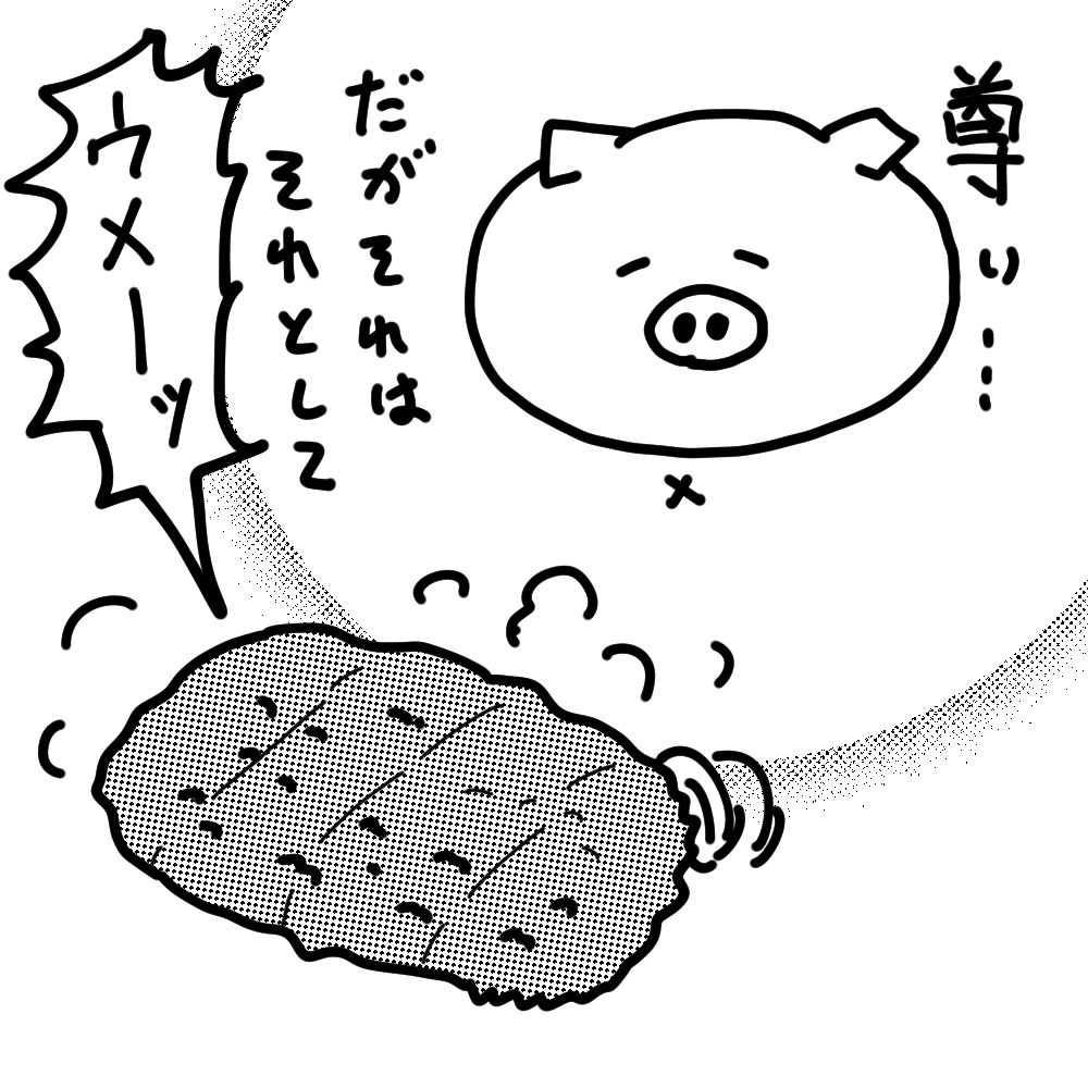 バームクーヘン豚