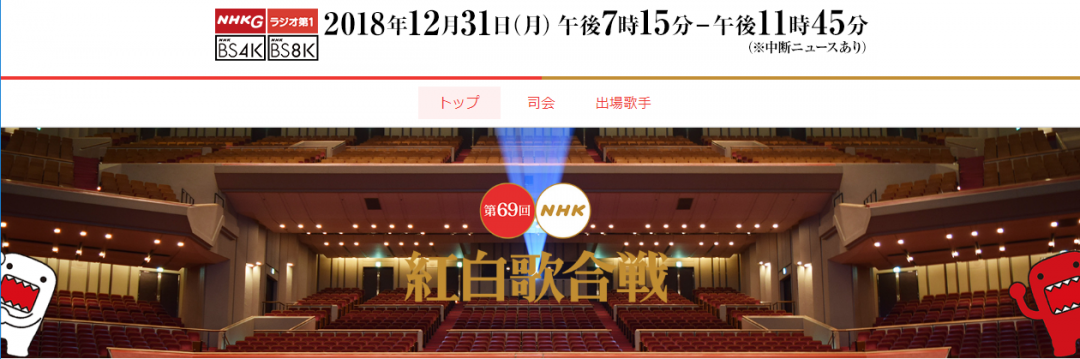 「紅白歌合戦」NHK公式サイトより