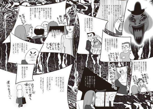 歌川 たいじ 「新版 母さんがどんなに僕を嫌いでも」KADOKAWAより