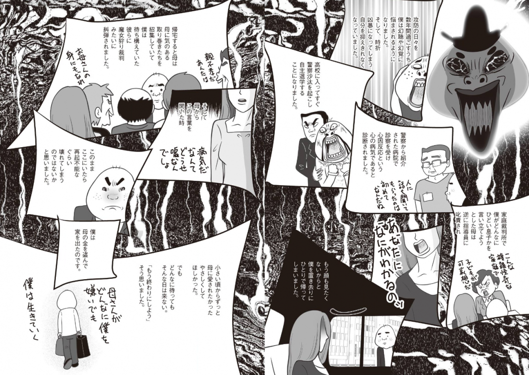 歌川 たいじ 「新版 母さんがどんなに僕を嫌いでも」KADOKAWAより