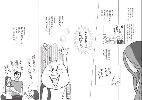 歌川 たいじ 「新版 母さんがどんなに僕を嫌いでも」KADOKAWAより