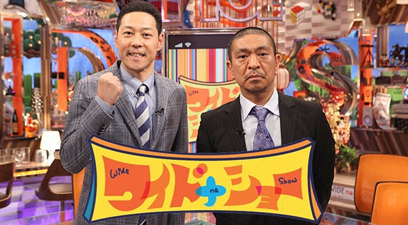 「ワイドナショー」フジテレビ公式サイトより