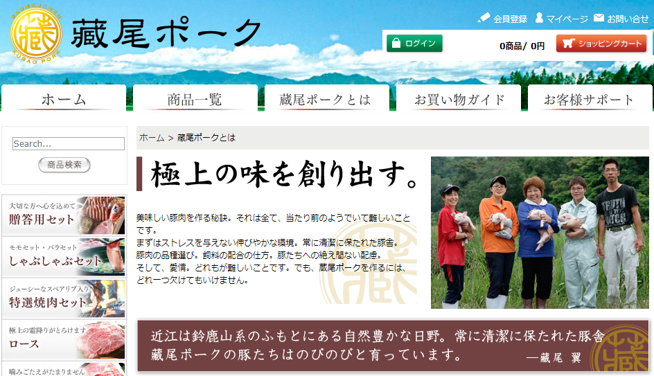 藏尾ポーク公式サイトより