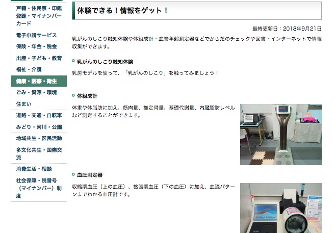 女性の健康支援センター