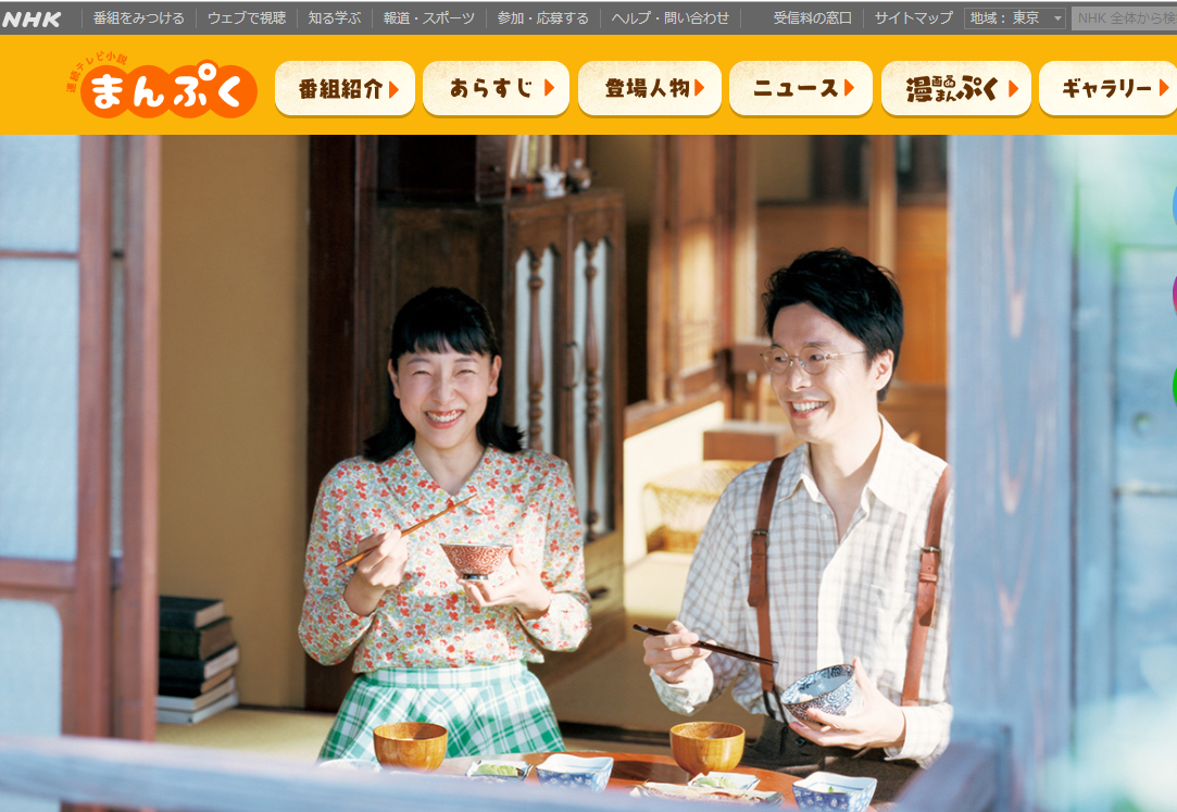 『まんぷく』公式サイト