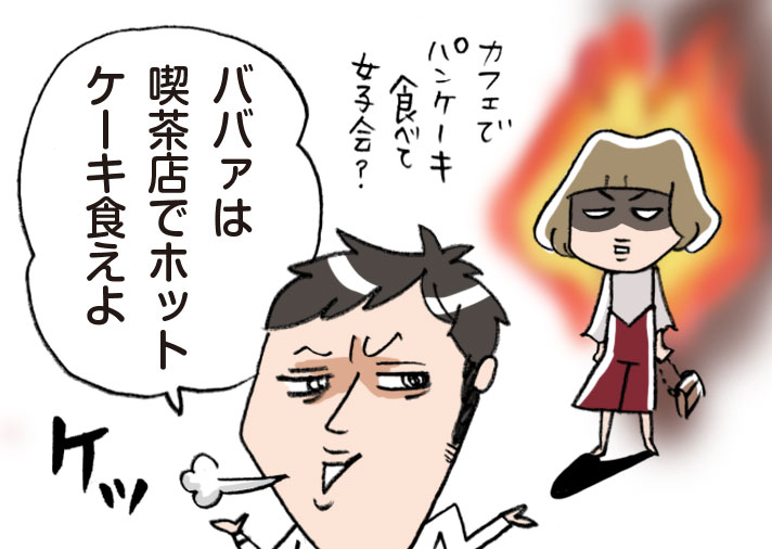 ババア呼ばわりする彼氏