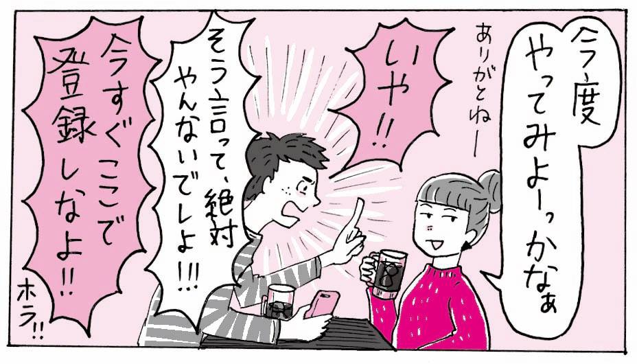 『アプリ婚』より