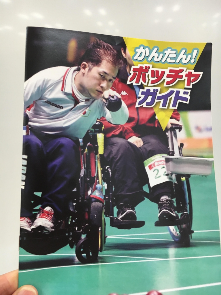ボッチャガイド