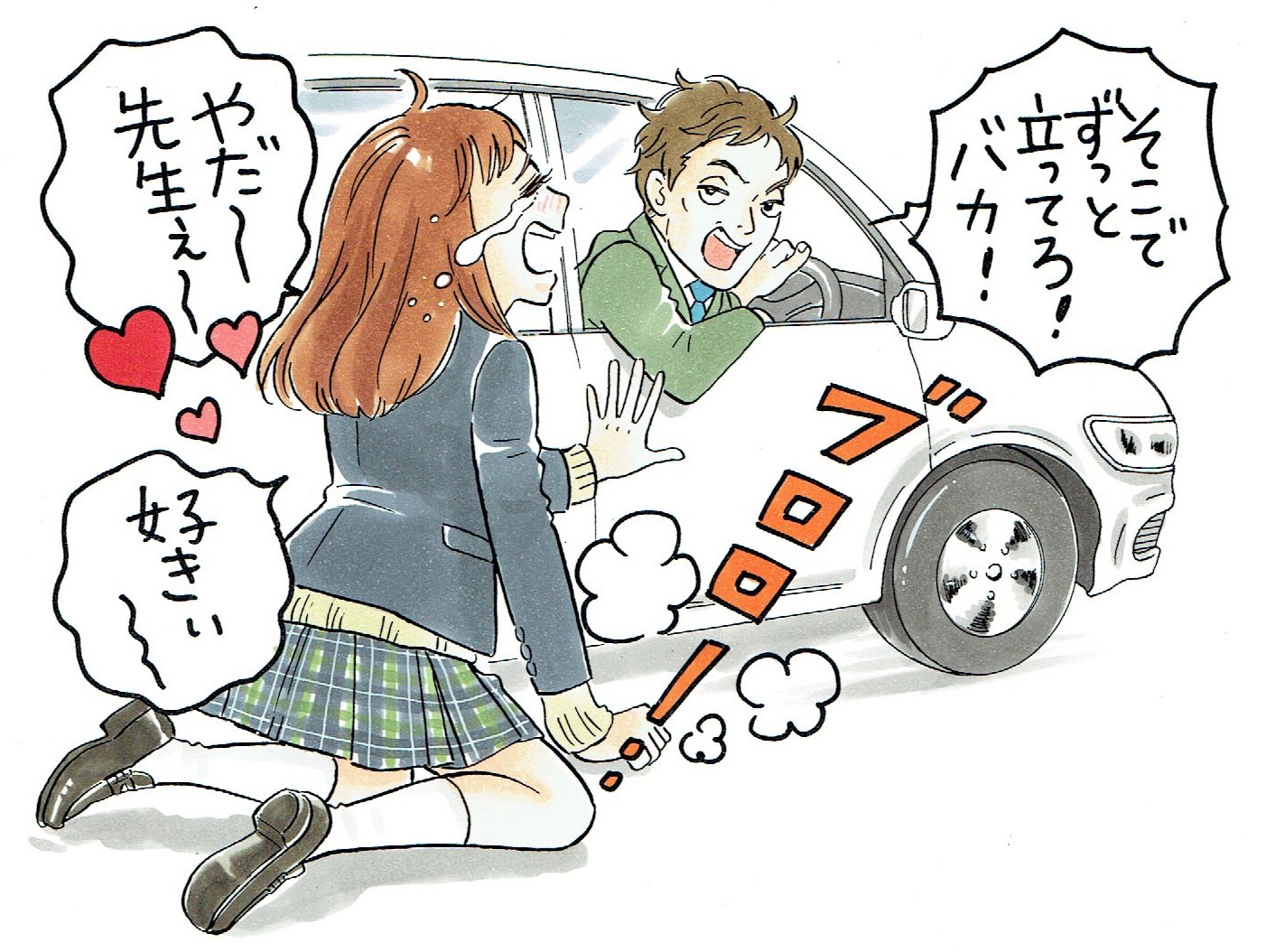 モラハラ高校教師