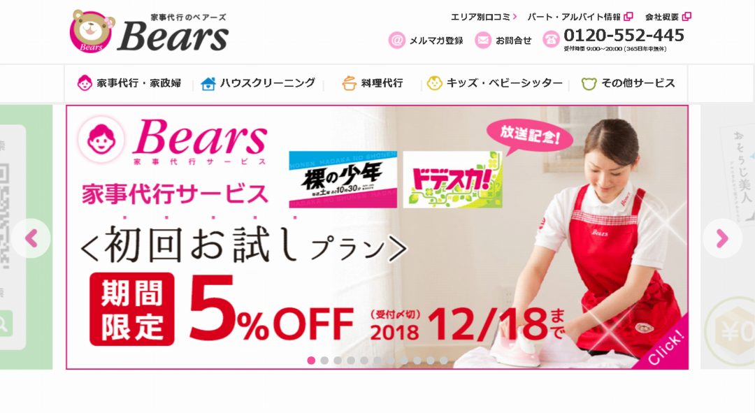 【ベアーズ／1時間2310円（税別）～】