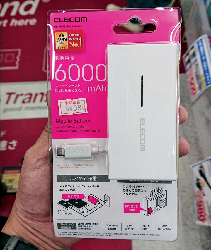 モバイルバッテリー