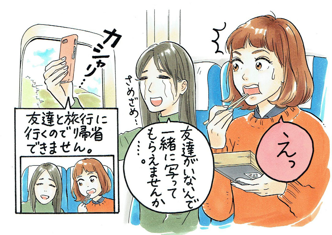 自撮り写真に参加させられた