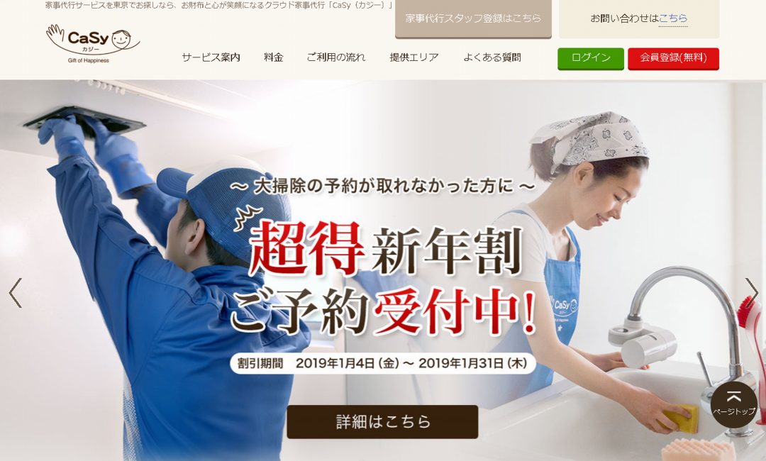 【カジー／1時間2190円（税別）～】