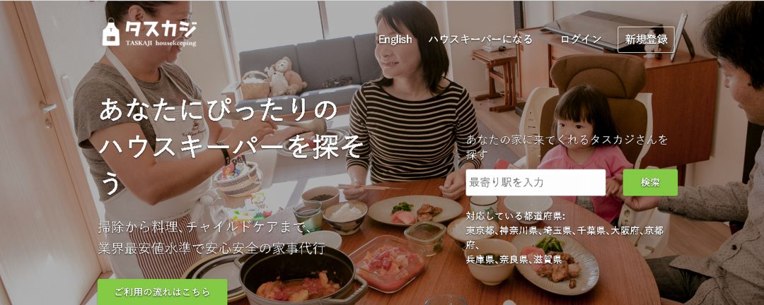 【タスカジ／1時間1500円（税込）～】