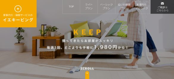 【イエキーピング／1時間1980円（税込）～】