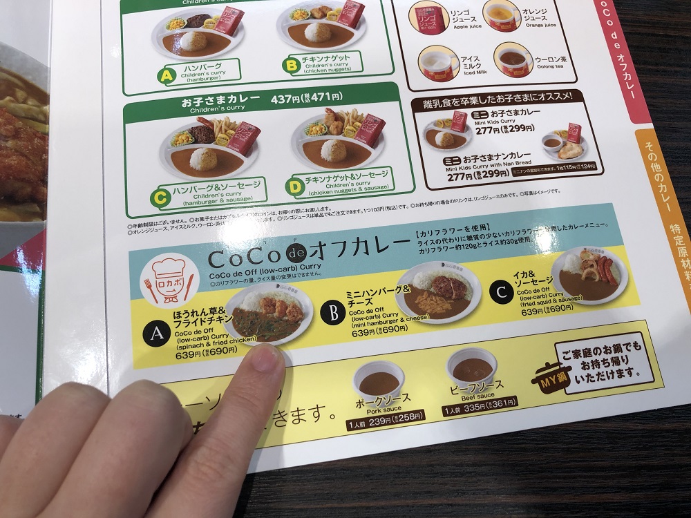 カレーハウスCoCo壱番屋　糖質オフメニュー
