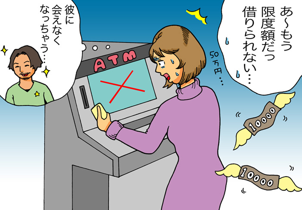 彼に会うための借金