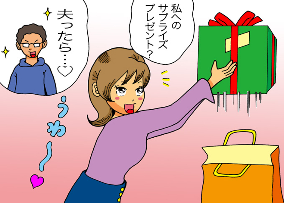 夫からクリスマスプレゼント？