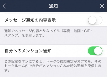 メッセージ通知の内容表示