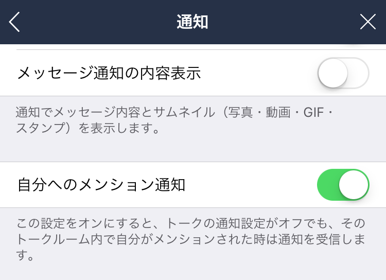 メッセージ通知の内容表示