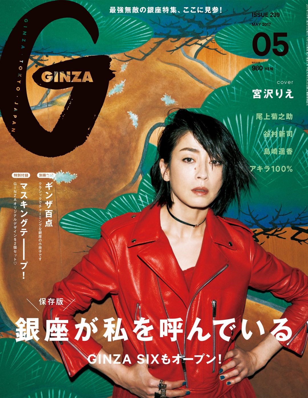 宮沢りえ「GINZA(ギンザ) 2017年 5月号」マガジンハウス