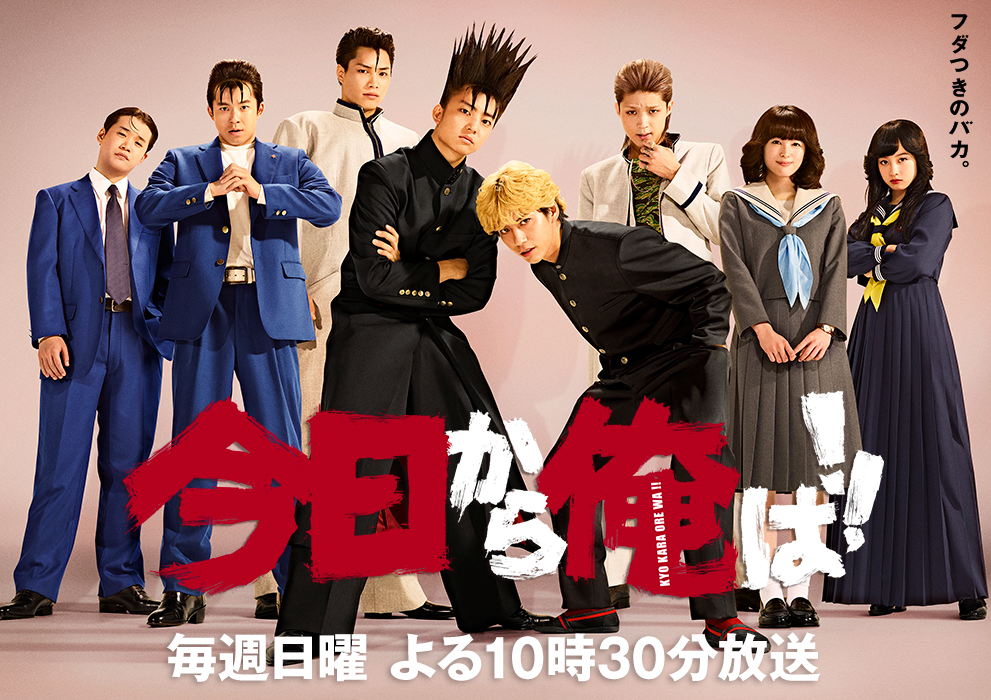 『今日から俺は!!』日本テレビ公式サイトより