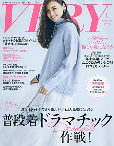 『VERY（ヴェリィ）』 2019年1月号（光文社）