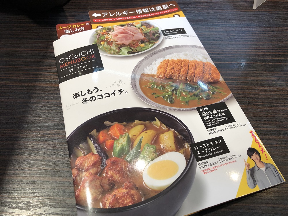 カレーハウスCoCo壱番屋　メニュー