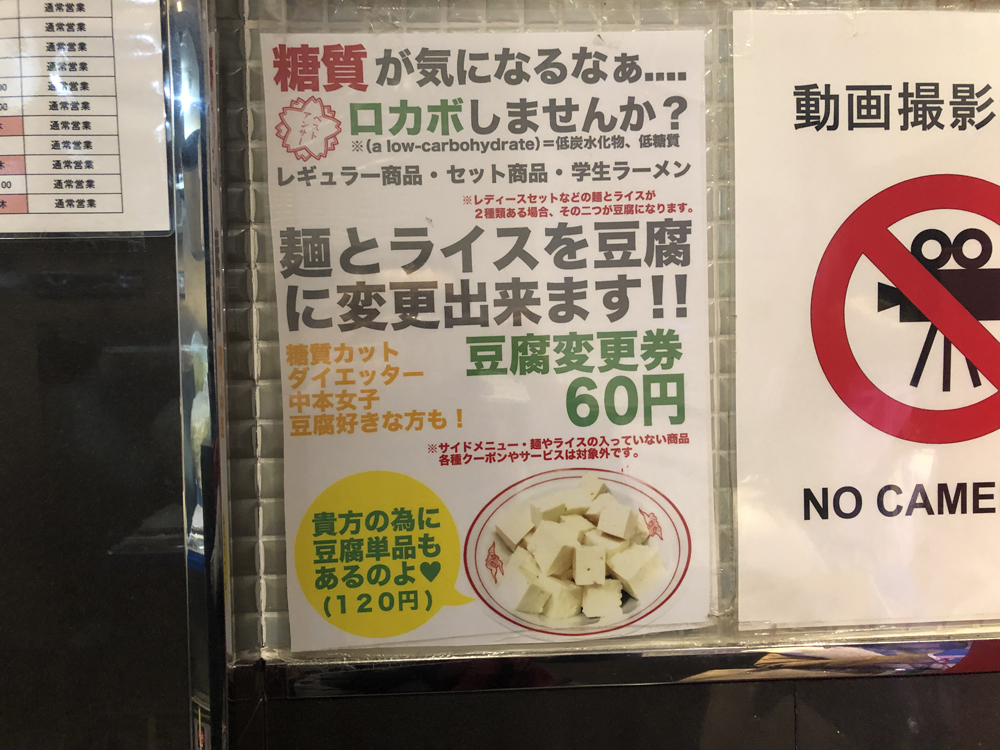 蒙古タンメン中本／糖質オフ