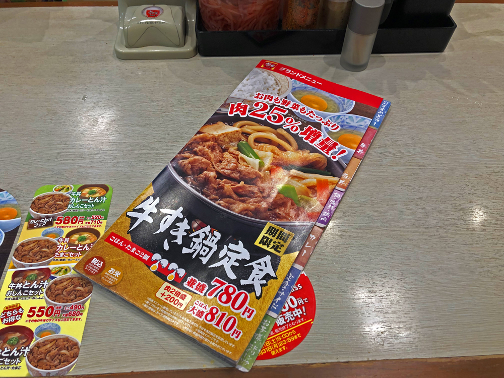 すき家／メニュー