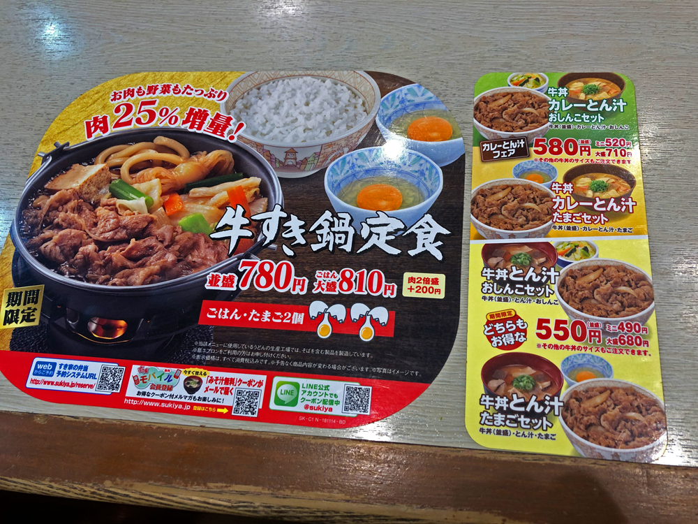 すき家／メニュー