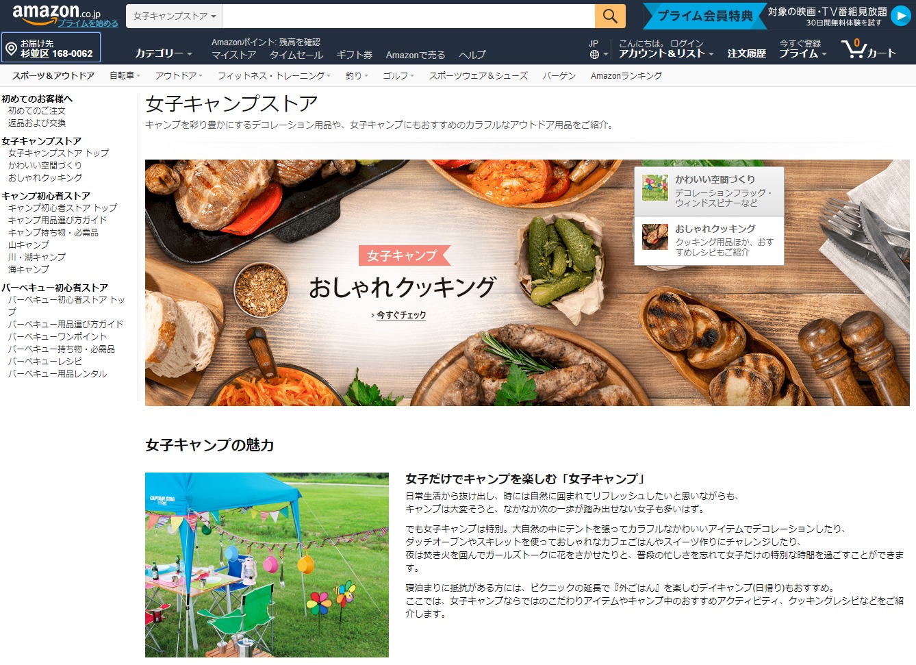 Amazon女子キャンプストア特設サイト