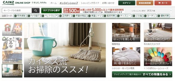 カインズ オンラインショップ